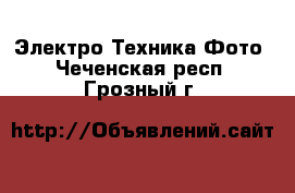 Электро-Техника Фото. Чеченская респ.,Грозный г.